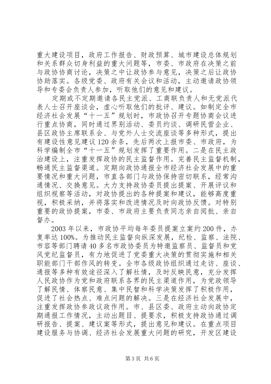 关于对省政协工作会议精神的贯彻落实情况汇报_第3页