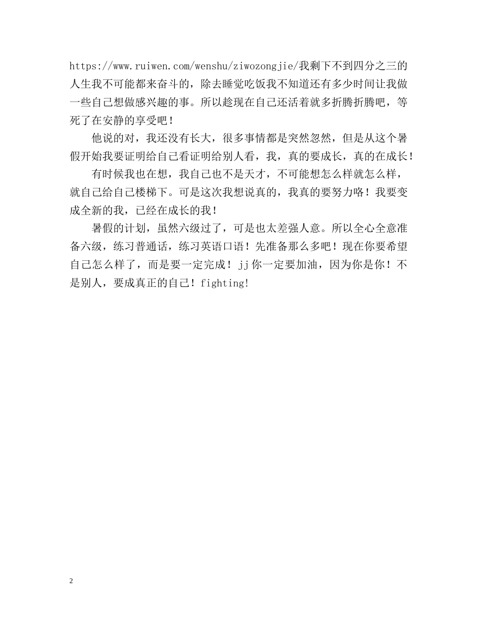 大学生暑假自我总结 _第2页