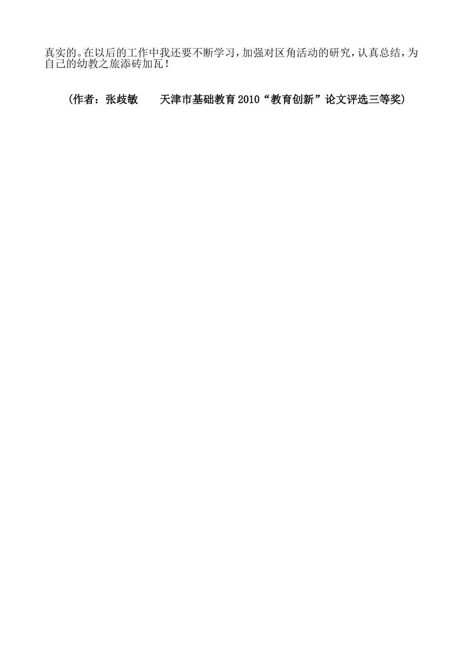 丰富多彩的区角活动促进幼儿多方面的发展_第3页