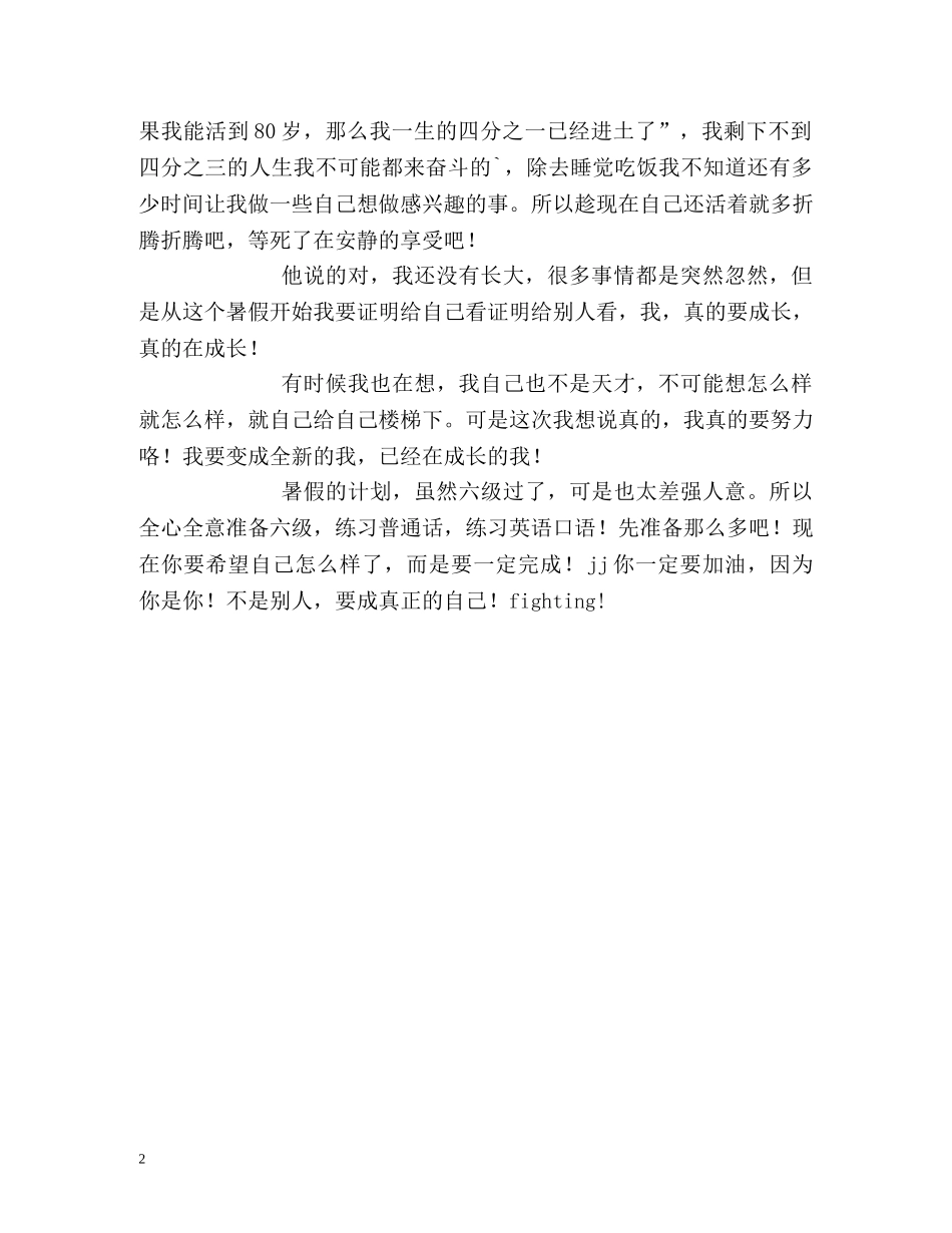 大学生暑假自我总结2 _第2页