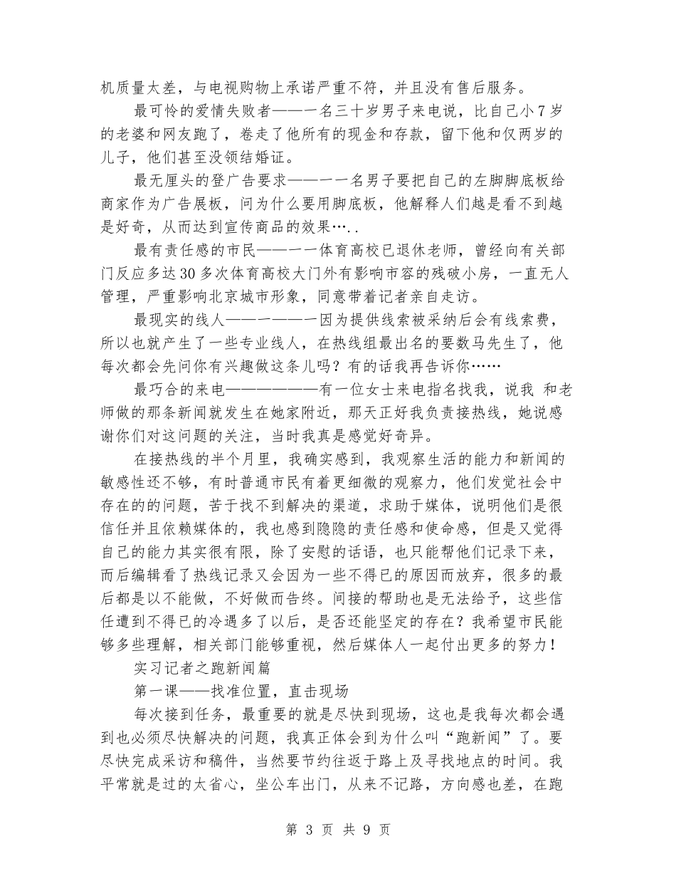 大学生报社暑期实习报告_第3页