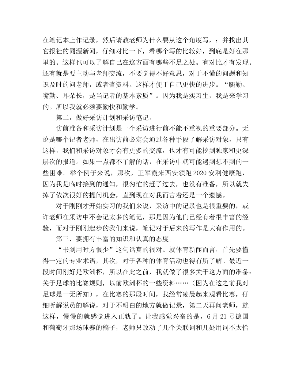 大学生暑假都市报体育部新闻实习总结 _第2页