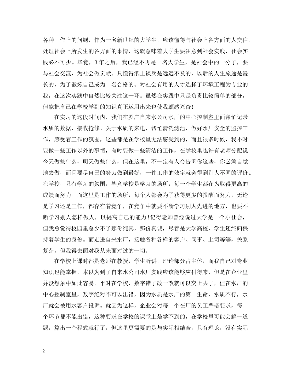 大学生暑假自来水厂实习总结3000字 _第2页