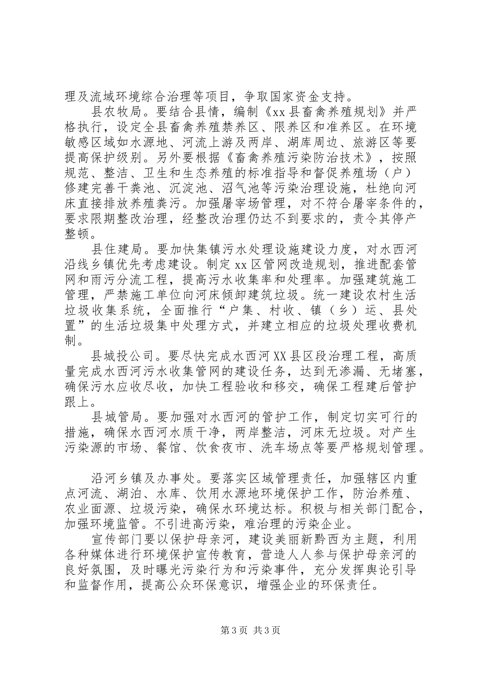 关于对河环境污染治理的调研报告_第3页
