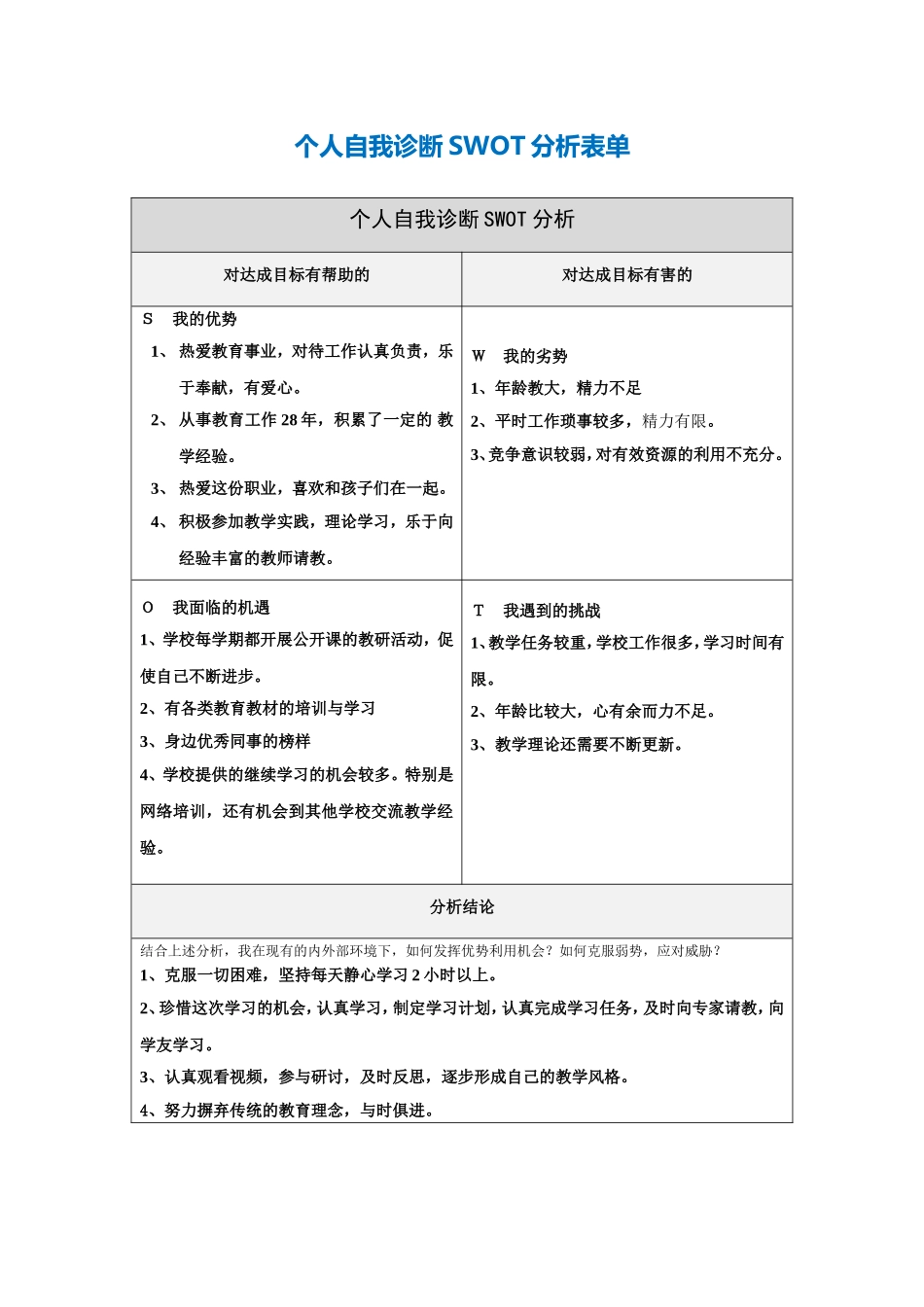 石湾三小刘莲爱_第1页