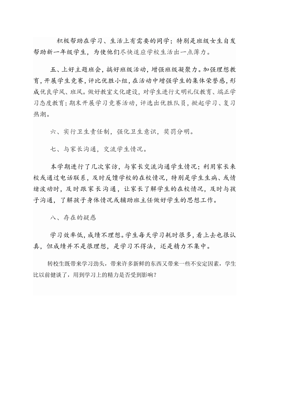 本学期担任七181班班主任_第2页