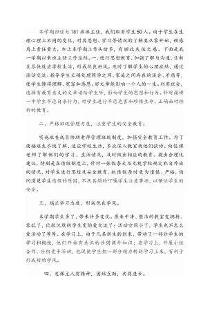 本学期担任七181班班主任