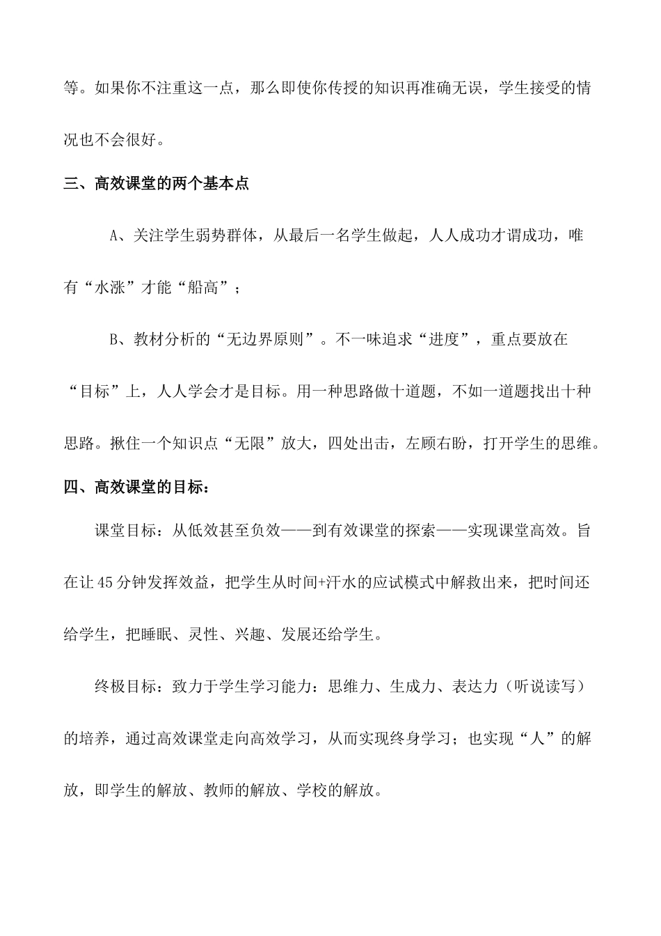 浅谈对高效课堂的认识_第2页