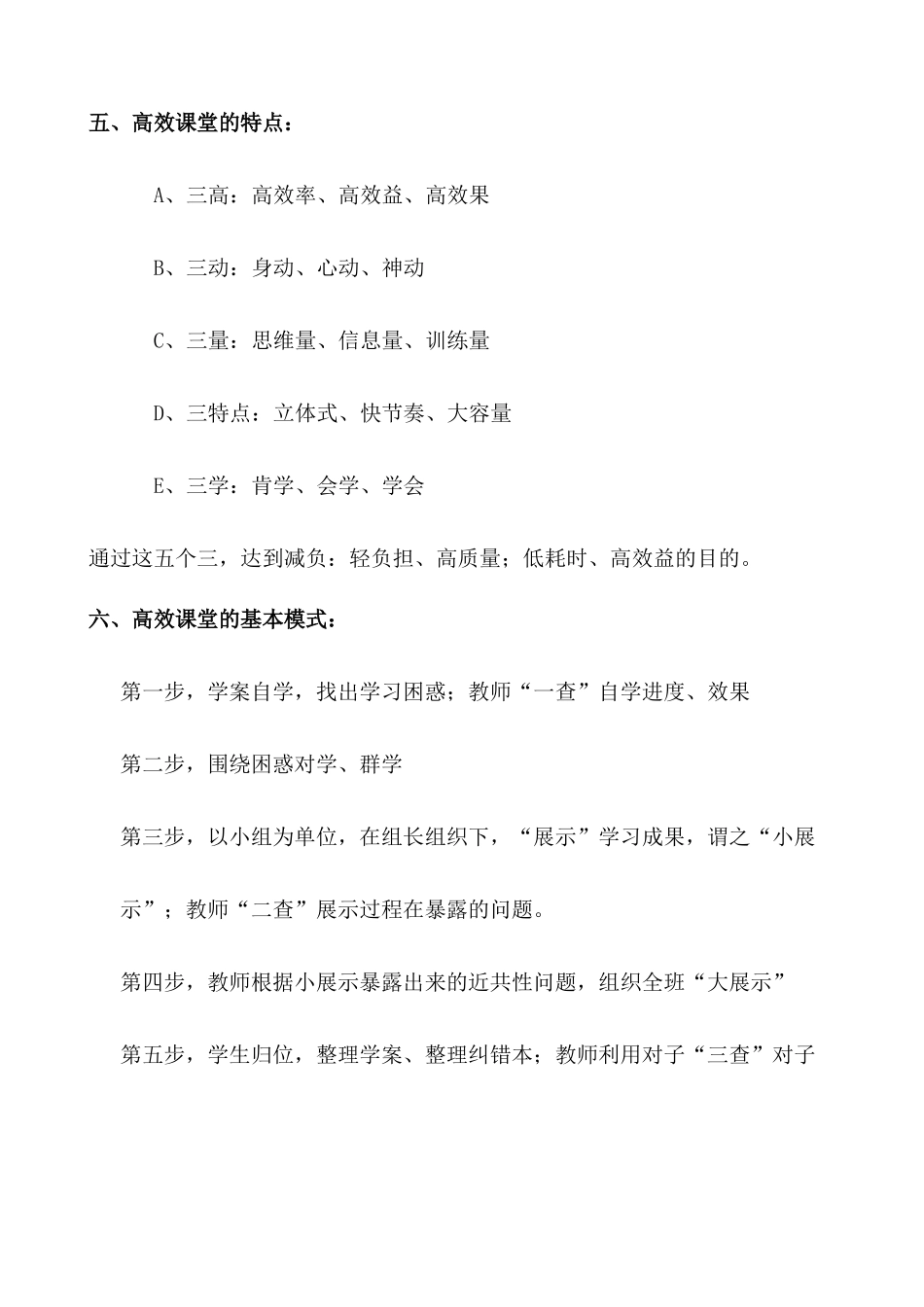 浅谈对高效课堂的认识_第3页