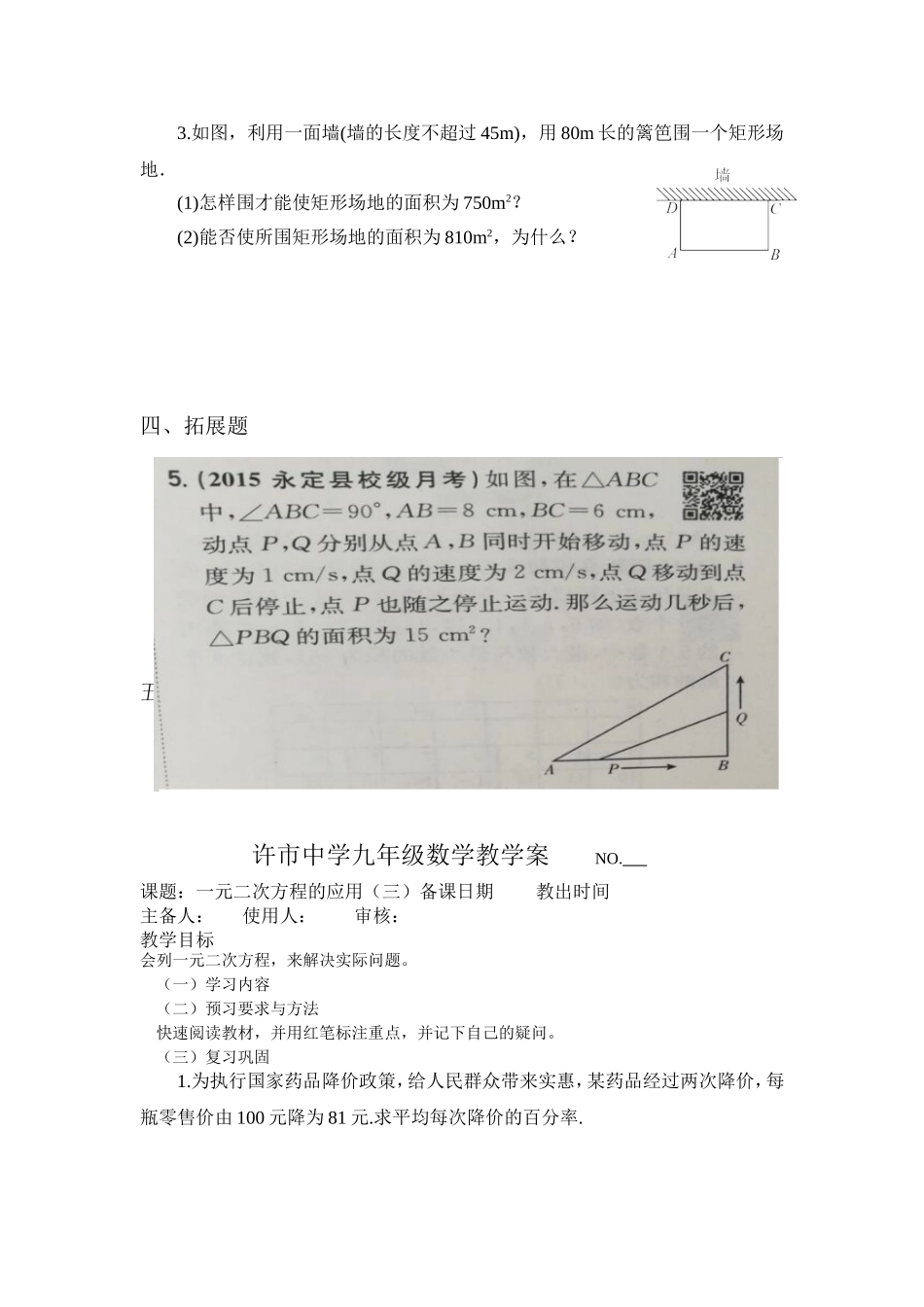 一元二次方程的应用三_第2页