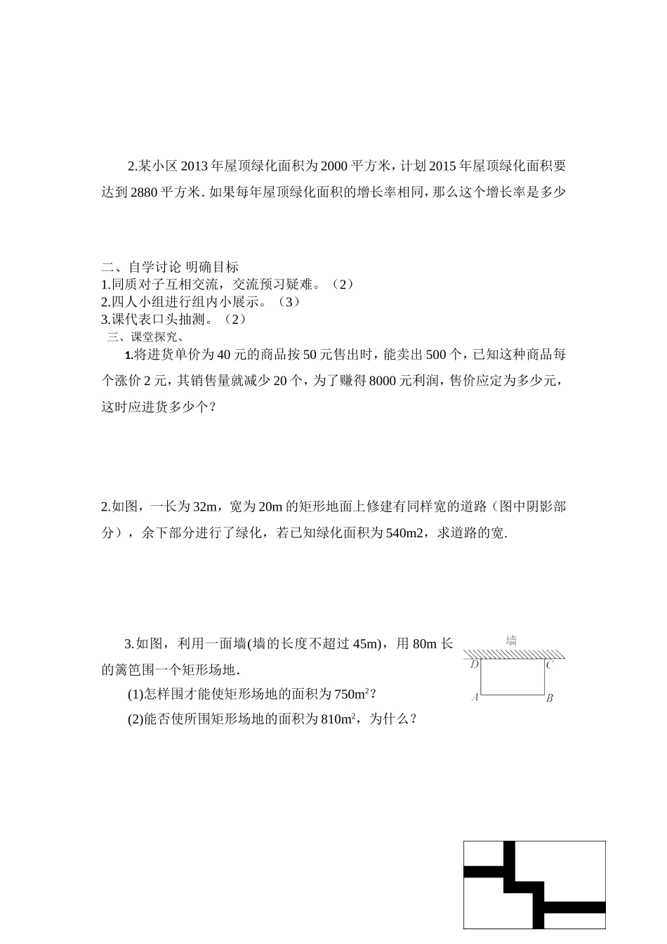 一元二次方程的应用三_第3页