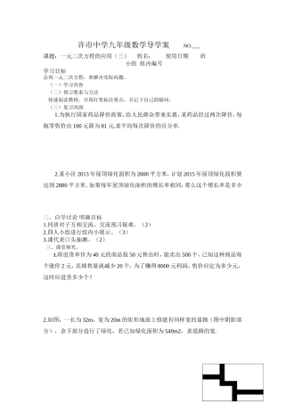 一元二次方程的应用三