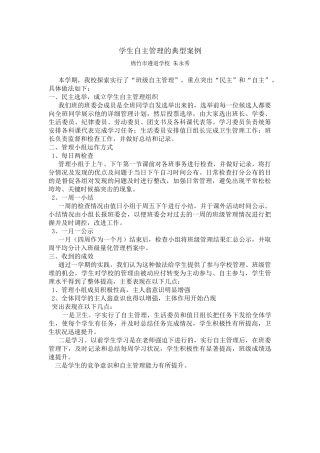 学生自主管理的典型案例