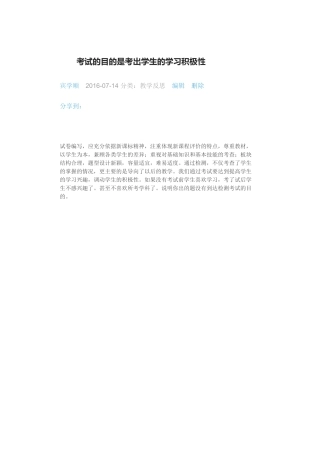 考试的目的是考出学生的学习积极性
