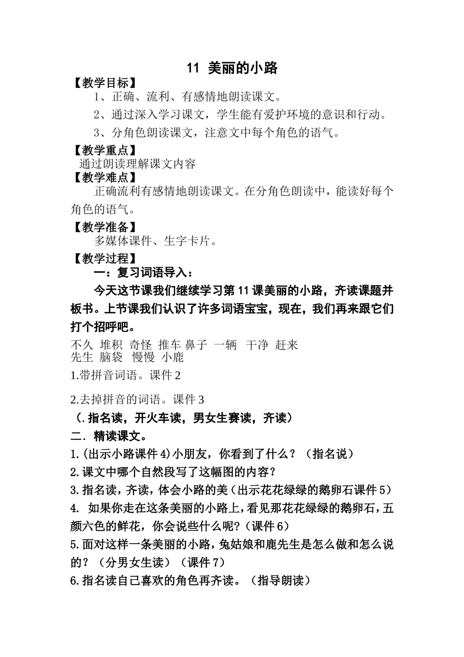 美丽的小路公开课教学设计_第1页