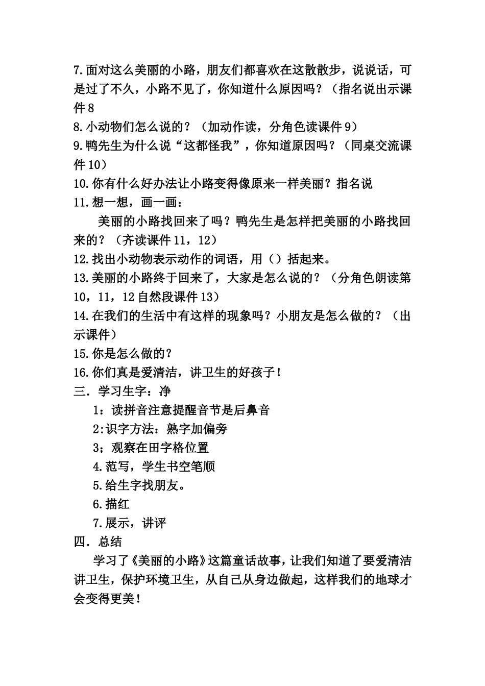 美丽的小路公开课教学设计_第2页