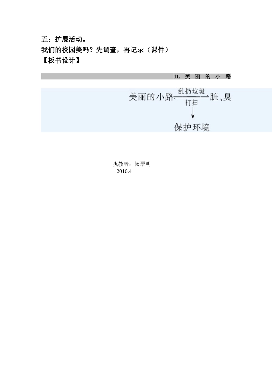 美丽的小路公开课教学设计_第3页