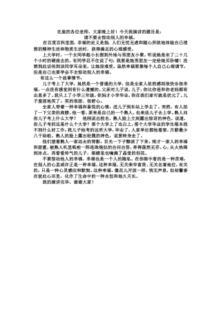 请不要去惊动别人的幸福