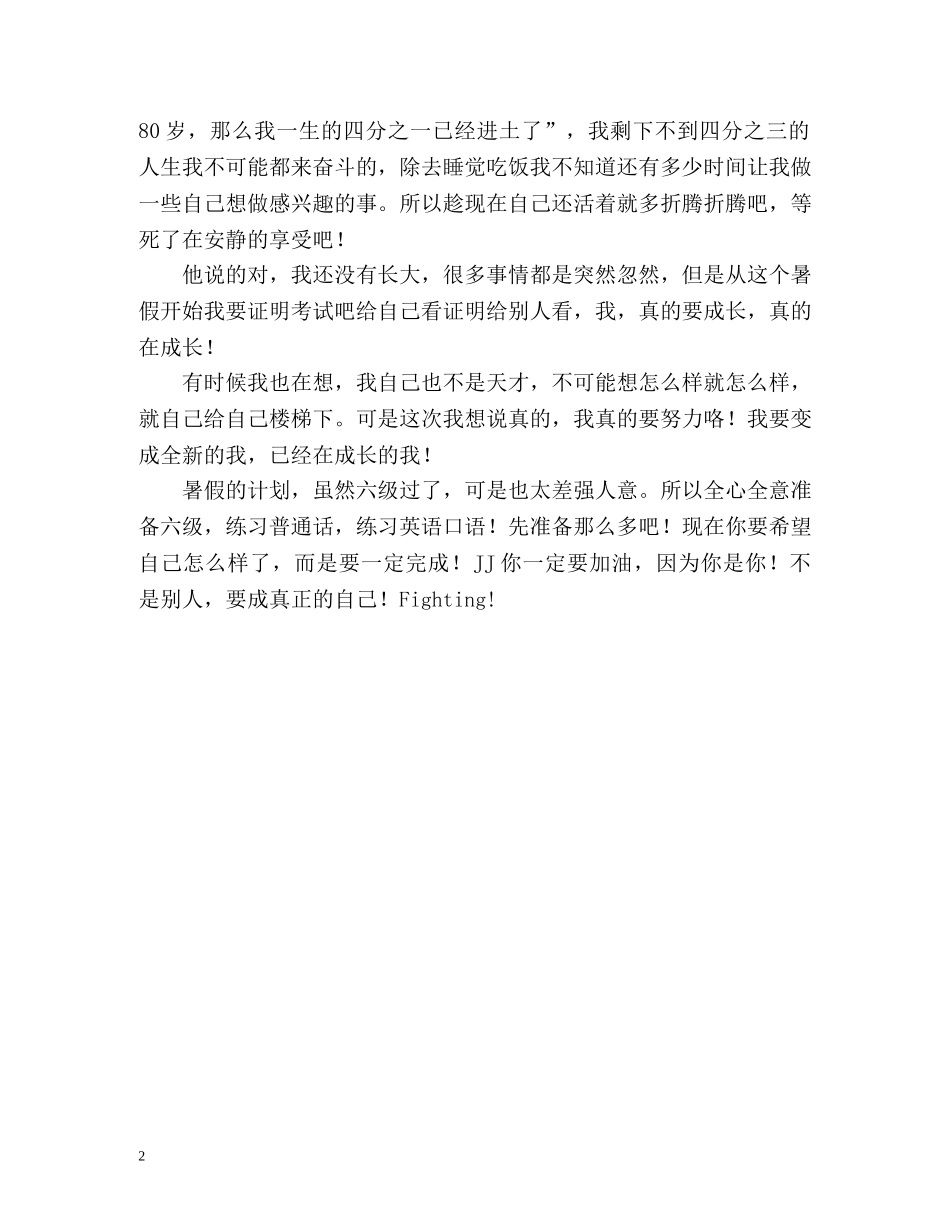 大学生暑假社会实践自我总结 _第2页