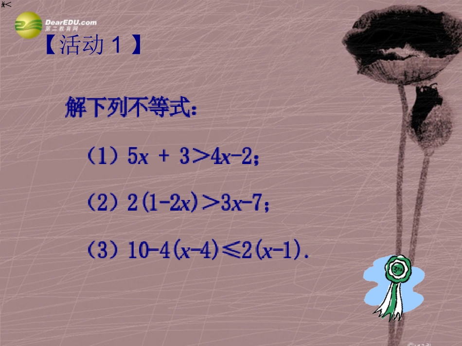 第九章921一元一次不等式及其解法课件（2）（新版）新人教版_第2页