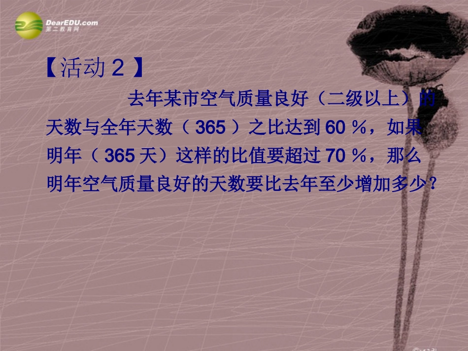 第九章921一元一次不等式及其解法课件（2）（新版）新人教版_第3页