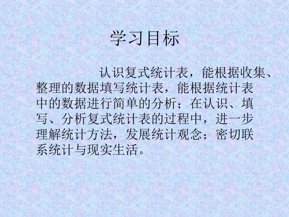 人教新课标数学二年级下册《复式统计表》PPT课件_第2页