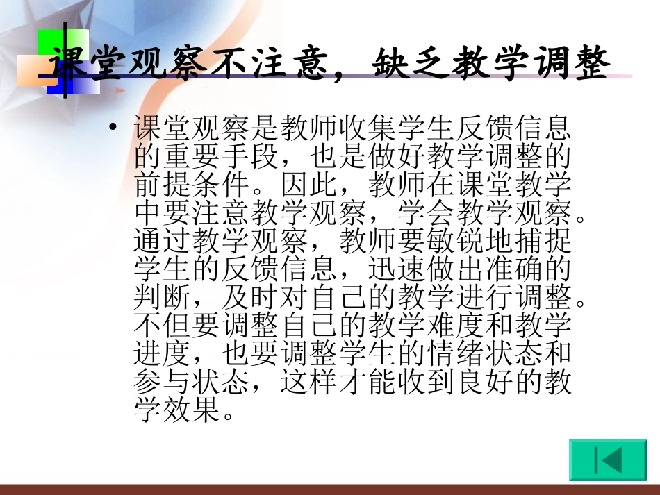 新教师培训课件：对于课堂管理的认识及反思_第3页