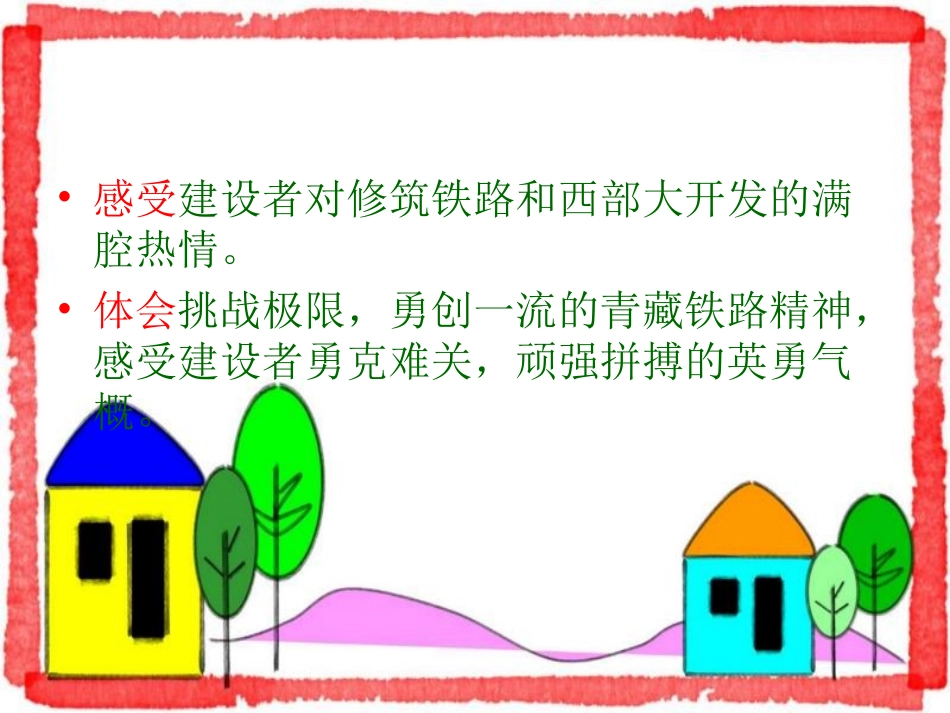 把铁路修到拉萨去 (4)_第2页