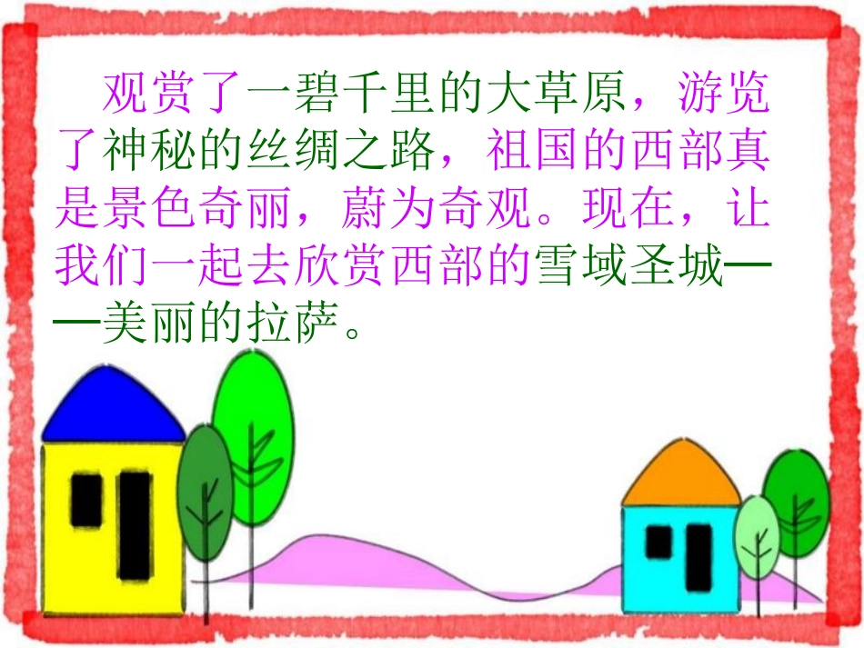 把铁路修到拉萨去 (4)_第3页