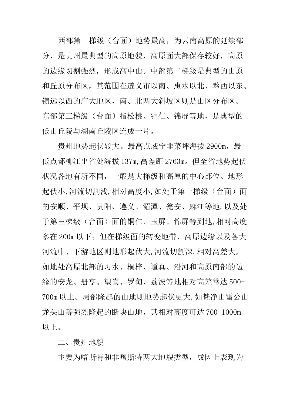 贵州地质情况资料_第2页