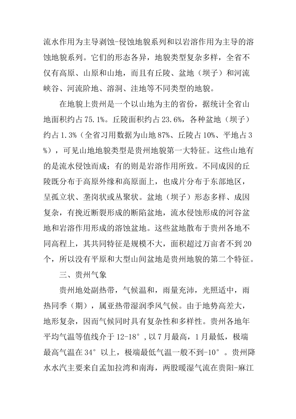 贵州地质情况资料_第3页