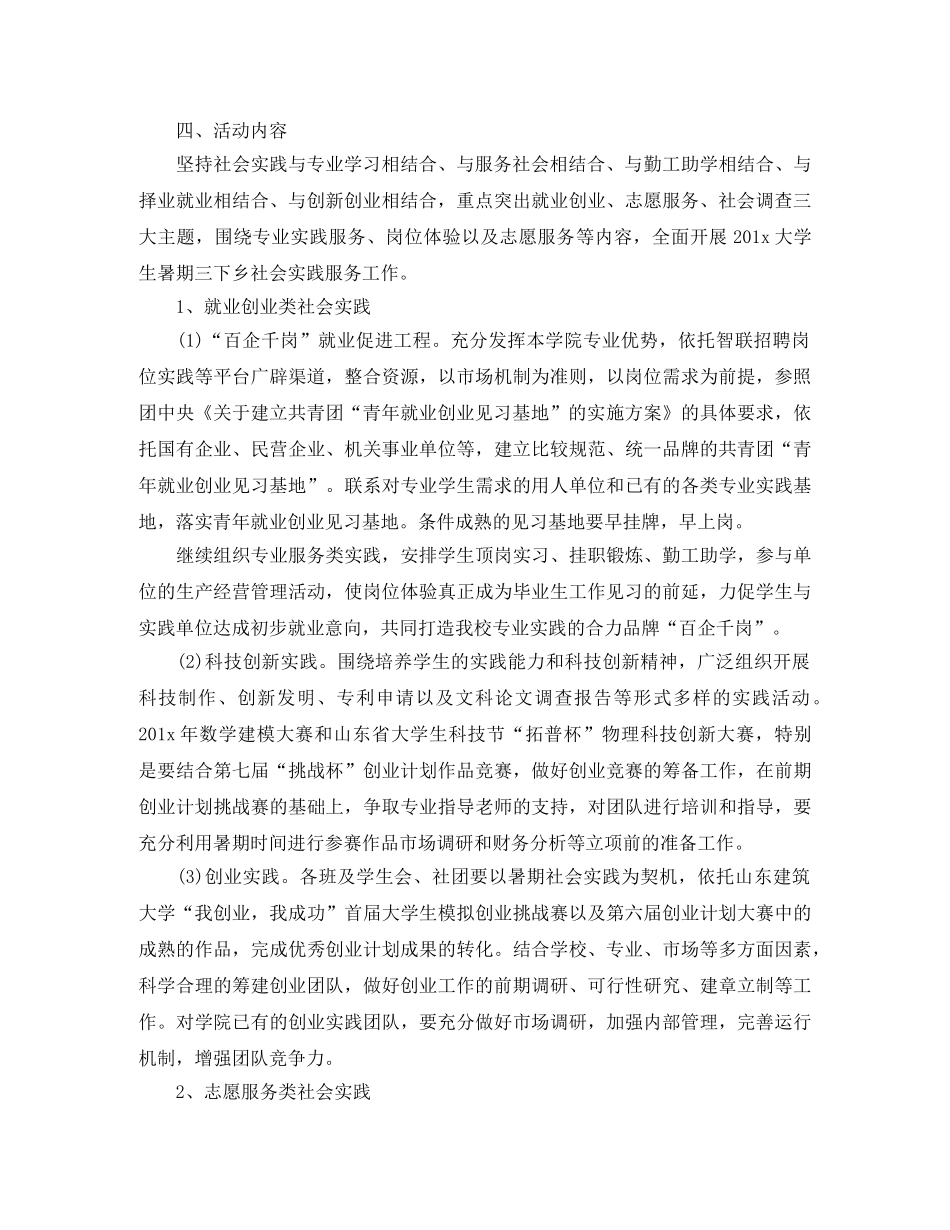 大学生暑假社会实践活动计划 _第2页