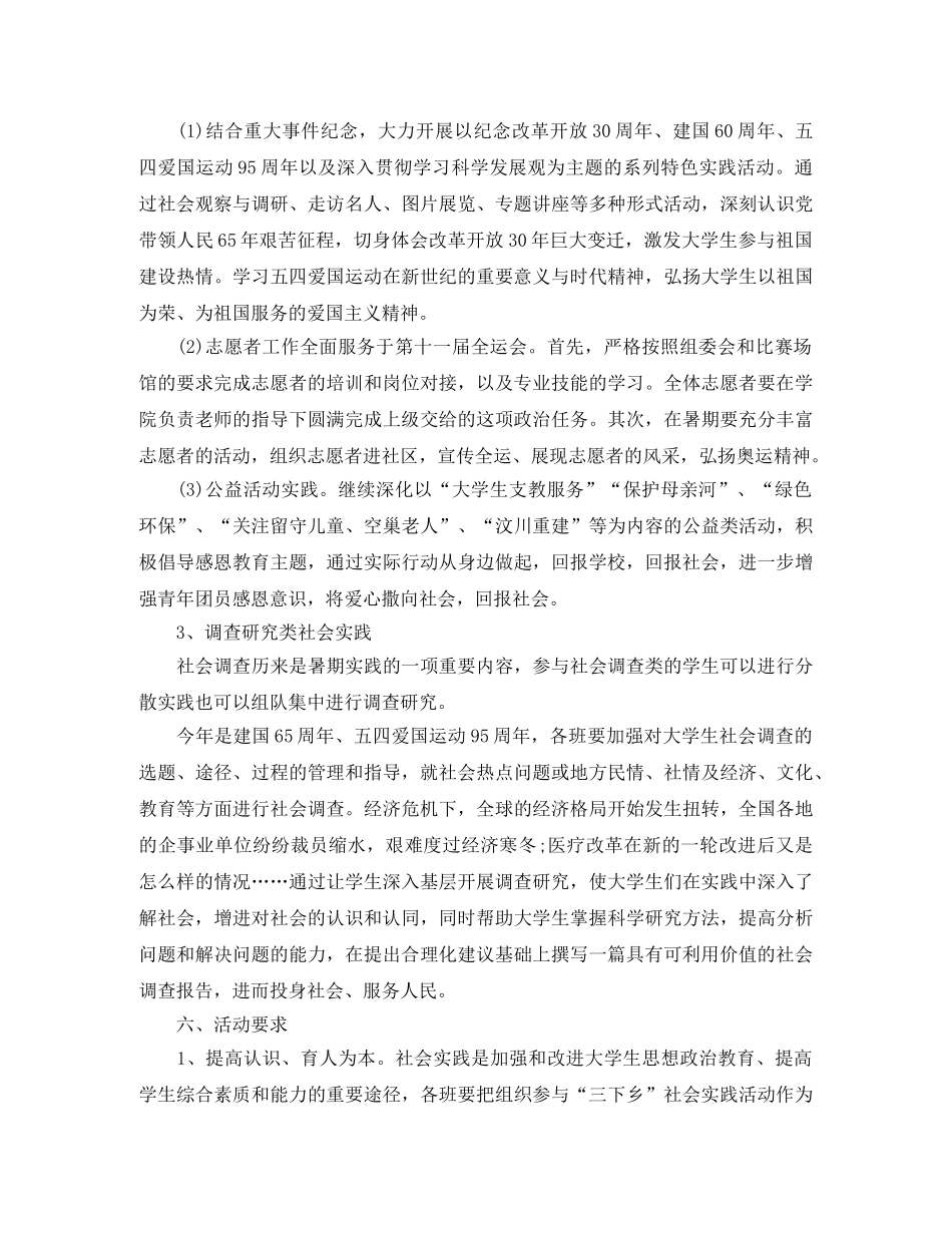 大学生暑假社会实践活动计划 _第3页