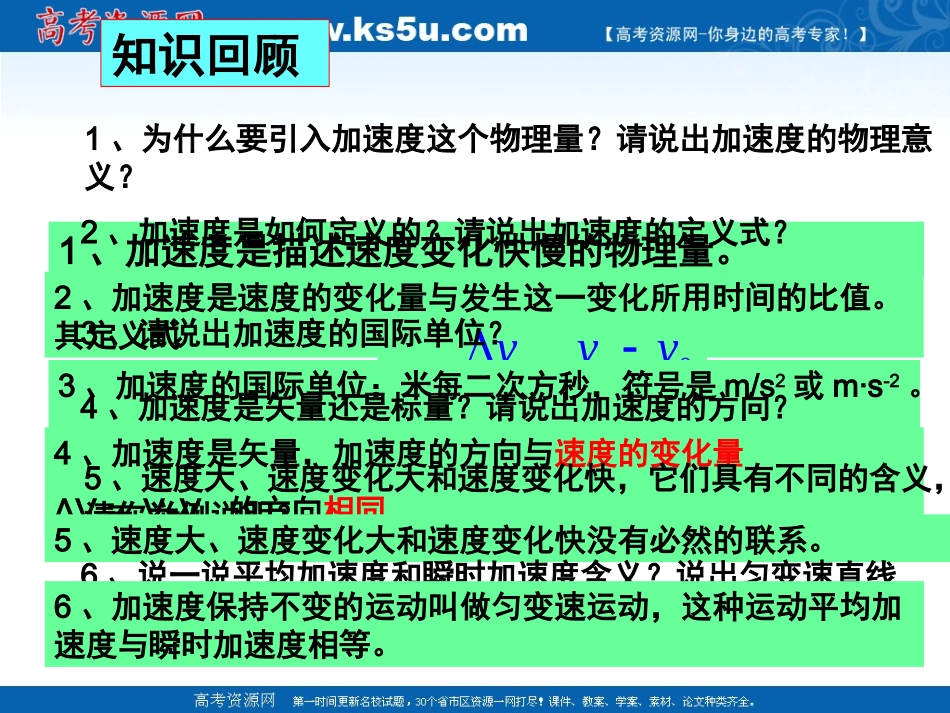 物理：15《速度变化快慢的描述──加速度》2课时_第2页