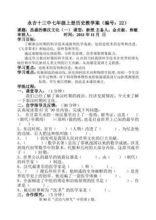 七年级上册历史学练预案022