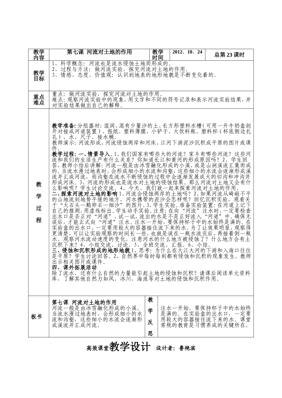 第三单元地球表面及其变化第七课河流对土地的作用_第1页