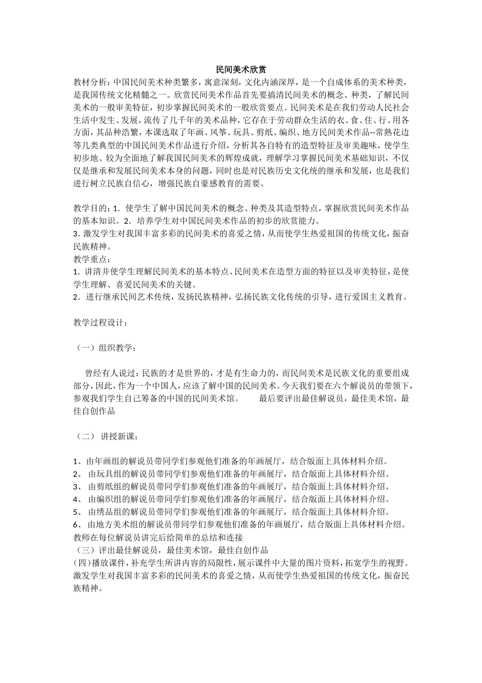 民间美术欣赏_第1页