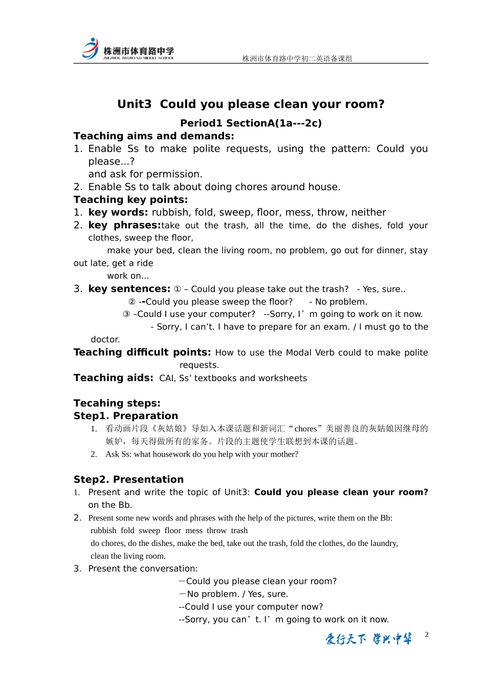 八下集体备课教案unit3_第2页