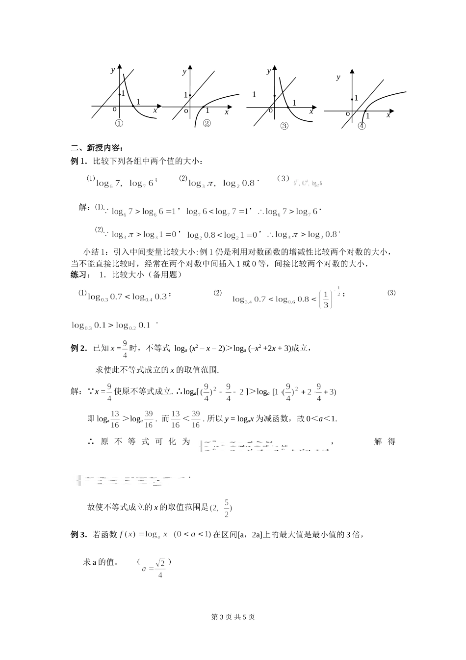 对数函数及其性质（二）_第3页