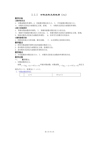 对数函数及其性质（二）