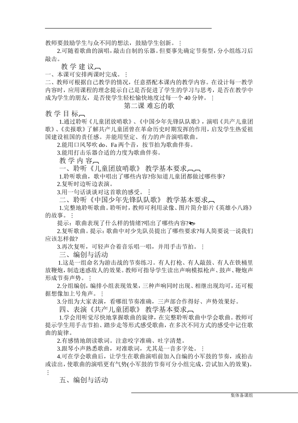 人民音乐出版社二年级下册音乐全册教学设计_第2页