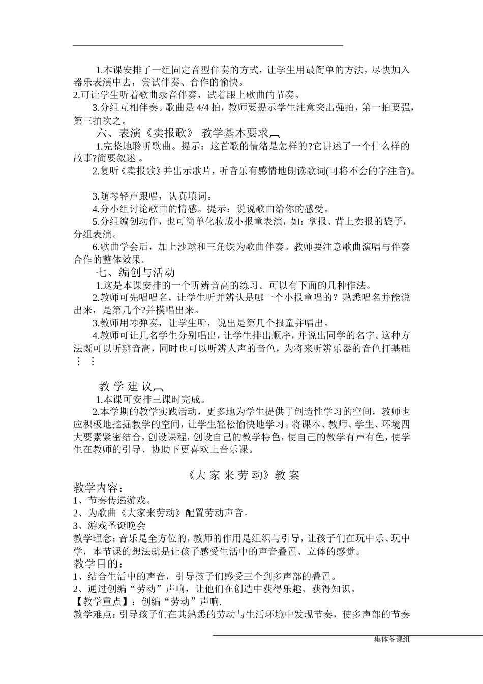 人民音乐出版社二年级下册音乐全册教学设计_第3页