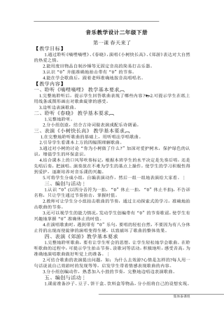 人民音乐出版社二年级下册音乐全册教学设计