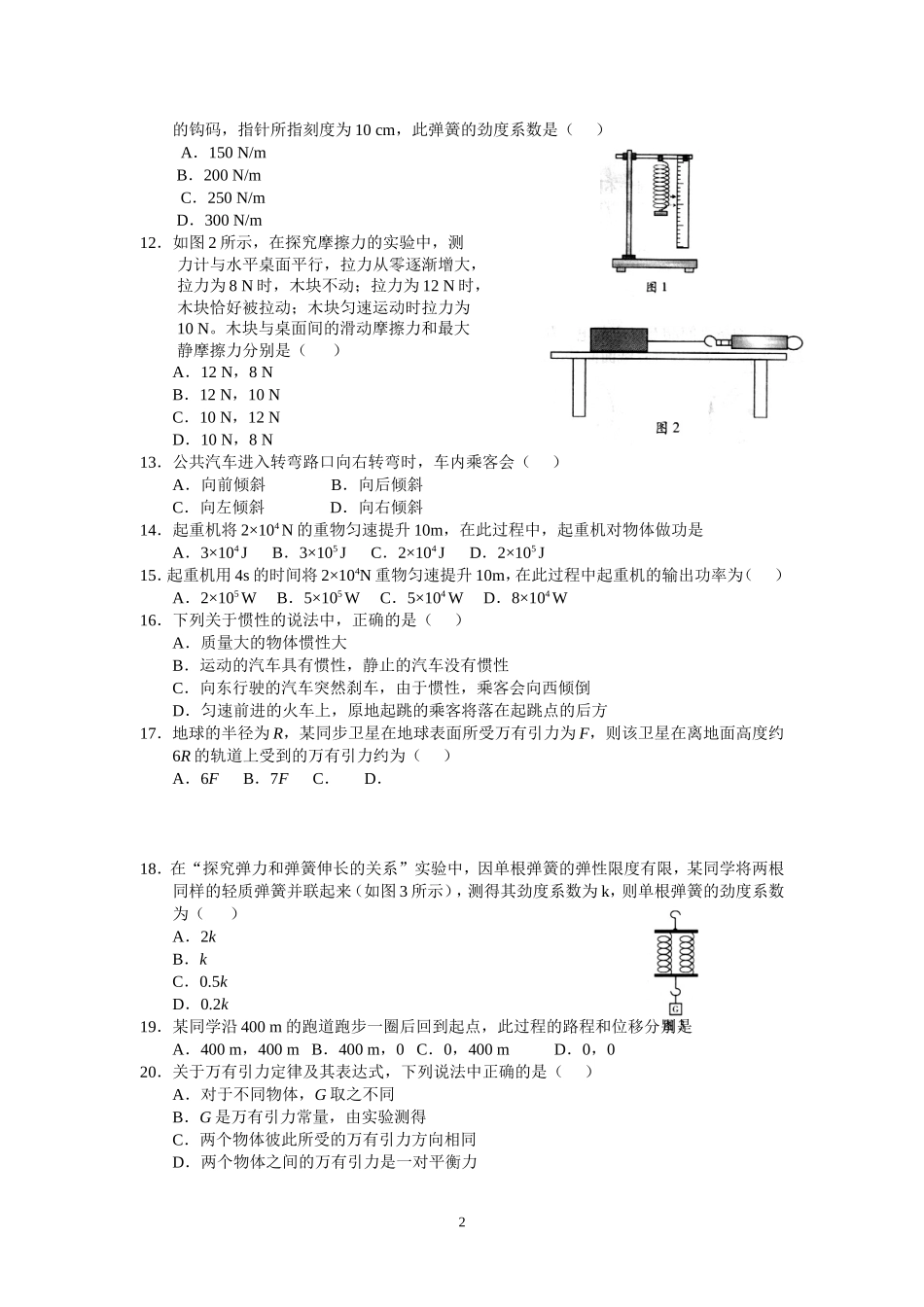 2013年6月广东省普通高中学业水平考试物理试卷(清晰图片版)_第2页