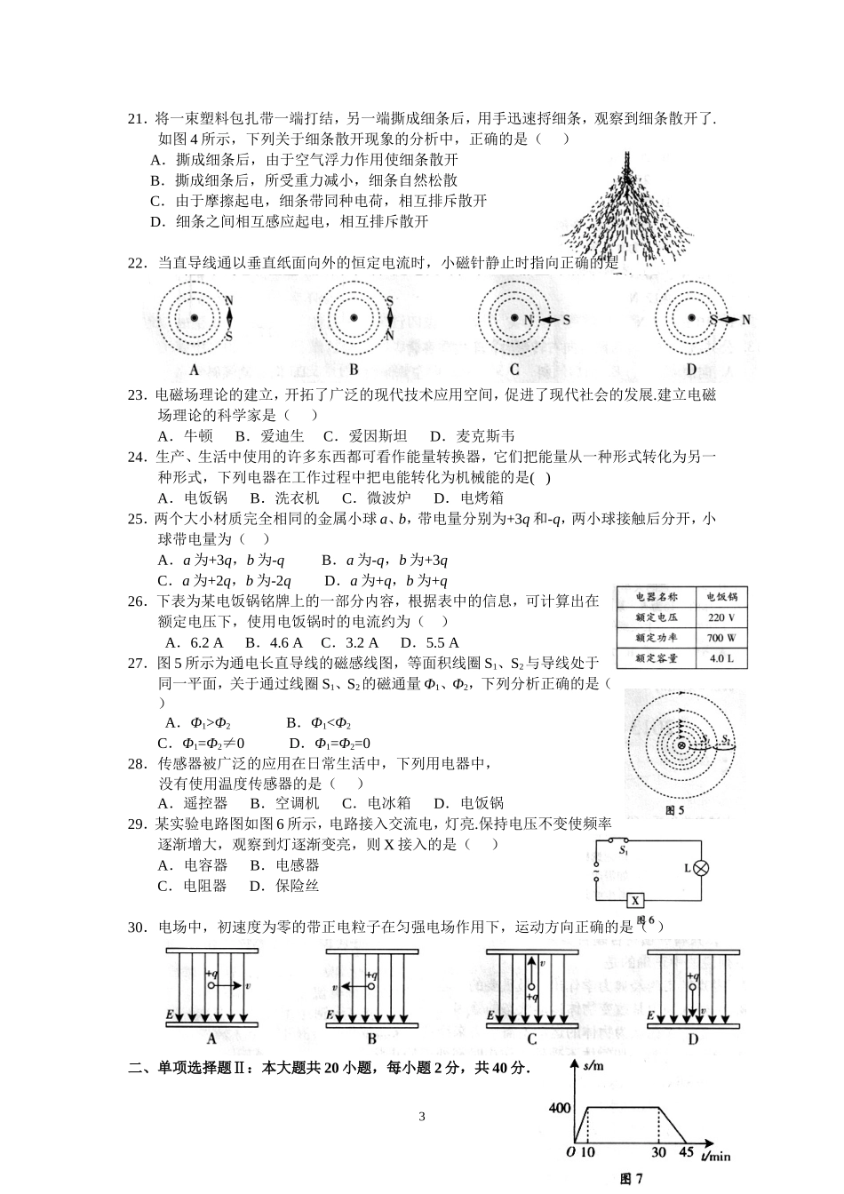 2013年6月广东省普通高中学业水平考试物理试卷(清晰图片版)_第3页
