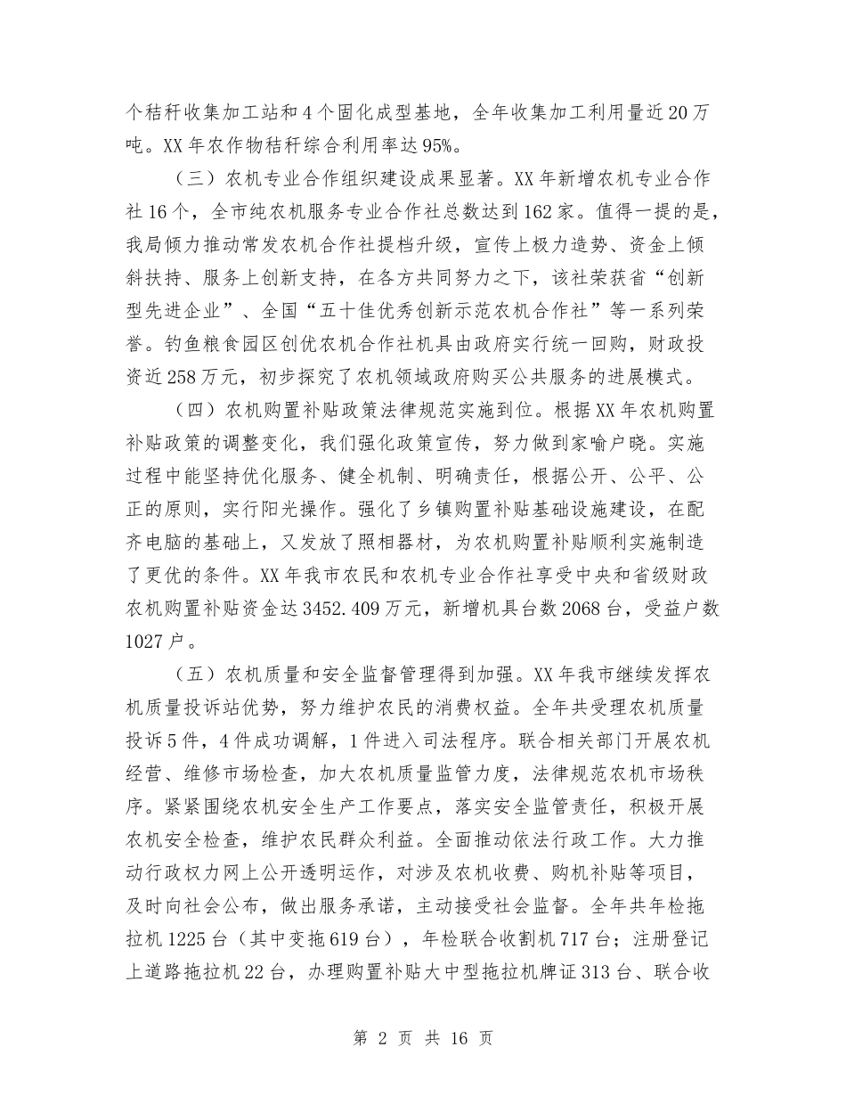 2024年全市农机化工作会领导讲话与2024年八一双拥文艺晚会主持稿汇编_第2页