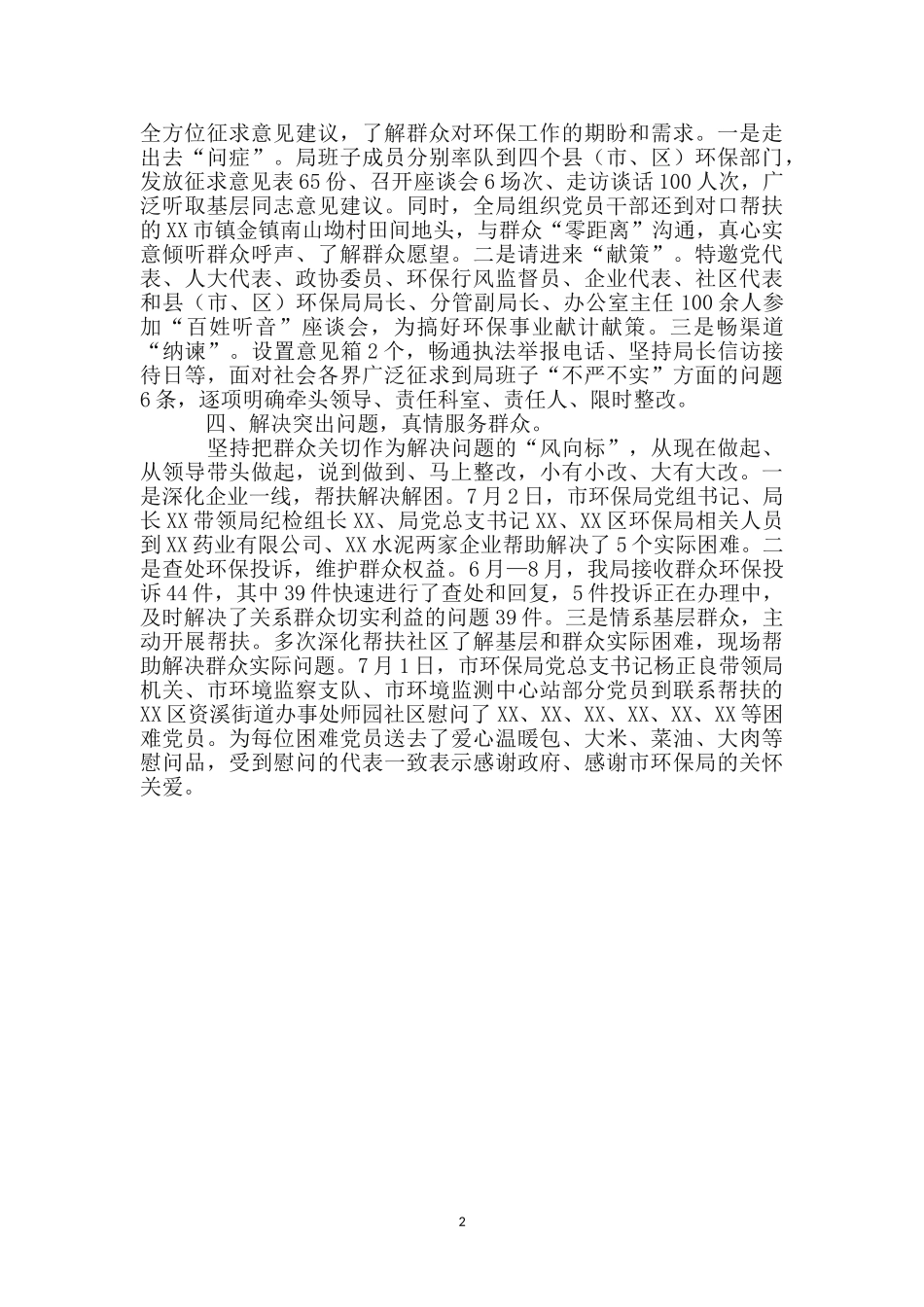 环保践行“三严三实”研讨材料_第2页