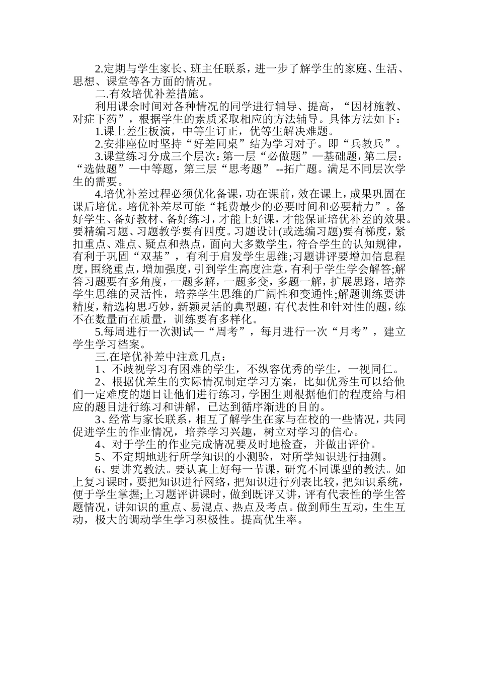 培优补差计划 (2)_第2页