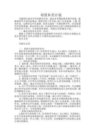 培优补差计划 (2)