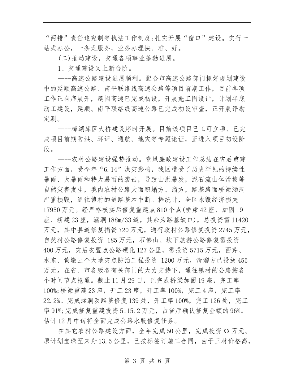 交通政风行风年度总结报告_第3页